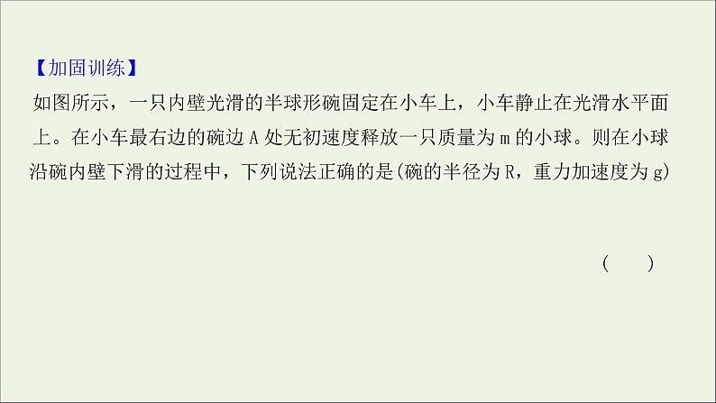 2022届高考物理一轮复习课时作业19动量守恒定律及其应用课件新人教版06