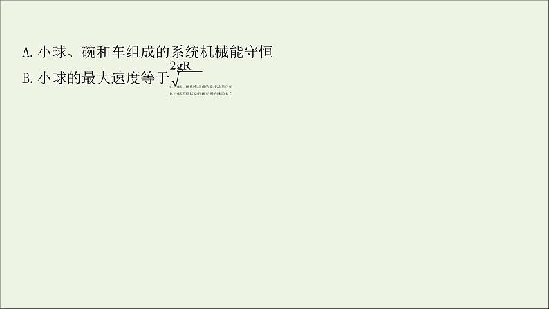 2022届高考物理一轮复习课时作业19动量守恒定律及其应用课件新人教版07