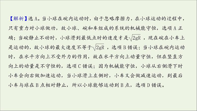 2022届高考物理一轮复习课时作业19动量守恒定律及其应用课件新人教版08