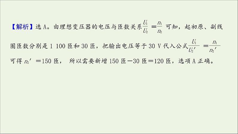 2022届高考物理一轮复习课时作业32变压器电能的输送课件新人教版03