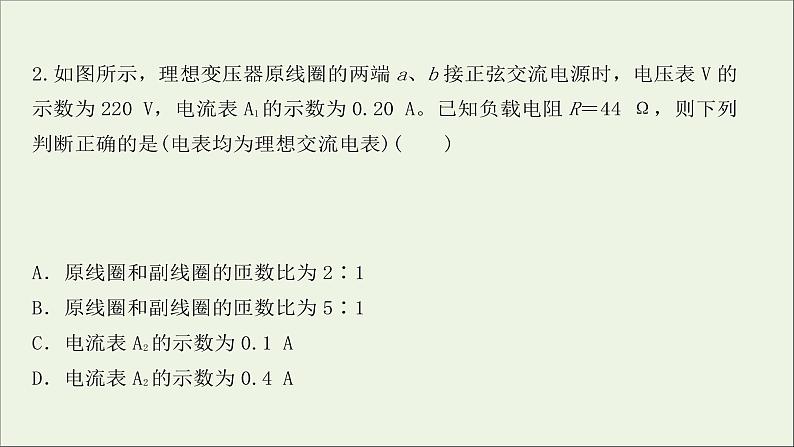 2022届高考物理一轮复习课时作业32变压器电能的输送课件新人教版04