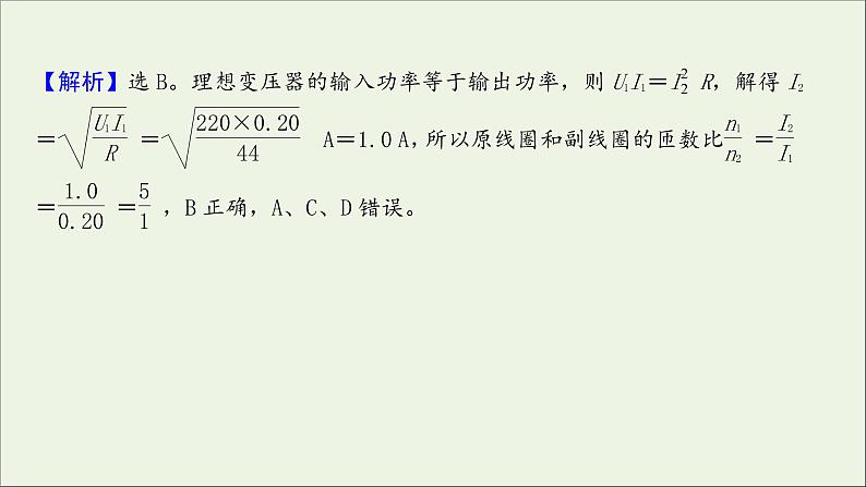 2022届高考物理一轮复习课时作业32变压器电能的输送课件新人教版05