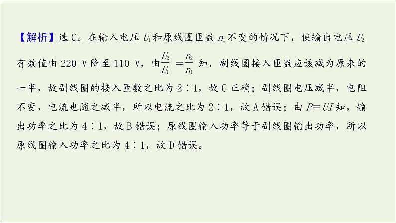 2022届高考物理一轮复习课时作业32变压器电能的输送课件新人教版08