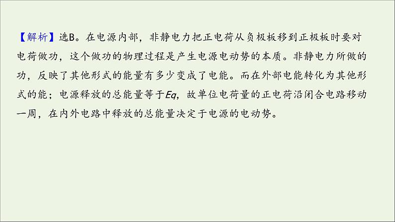 2022届高考物理一轮复习课时作业24电路电路的基本规律课件新人教版03