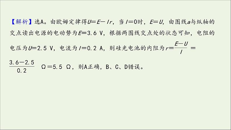 2022届高考物理一轮复习课时作业24电路电路的基本规律课件新人教版05