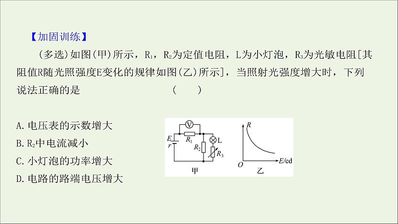 2022届高考物理一轮复习课时作业24电路电路的基本规律课件新人教版06