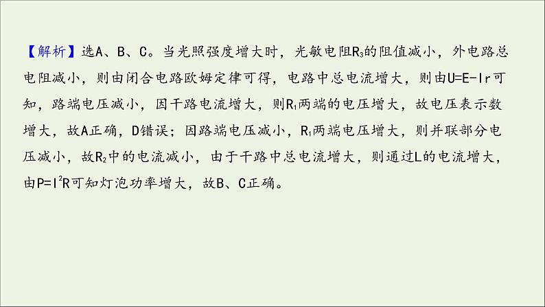 2022届高考物理一轮复习课时作业24电路电路的基本规律课件新人教版07