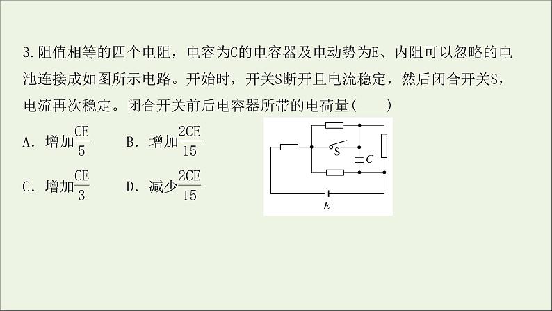 2022届高考物理一轮复习课时作业24电路电路的基本规律课件新人教版08