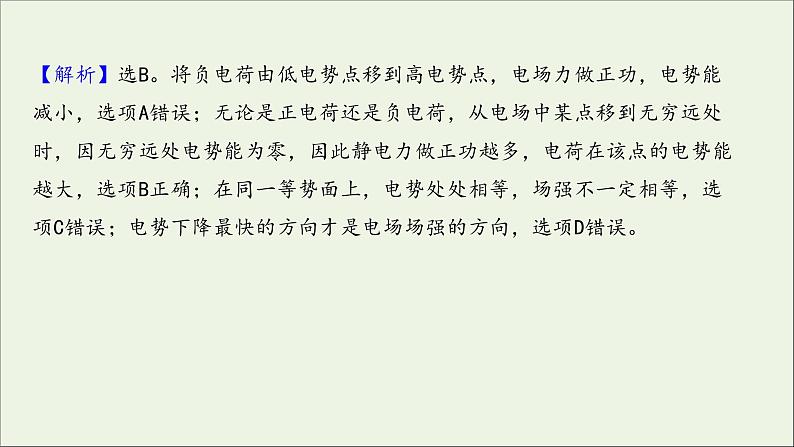 2022届高考物理一轮复习课时作业21电场能的性质课件新人教版03