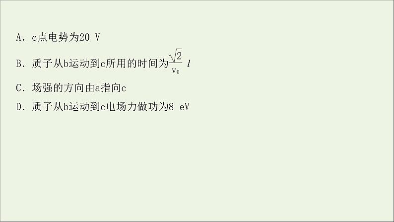 2022届高考物理一轮复习课时作业21电场能的性质课件新人教版07