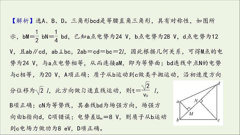 2022届高考物理一轮复习课时作业21电场能的性质课件新人教版08