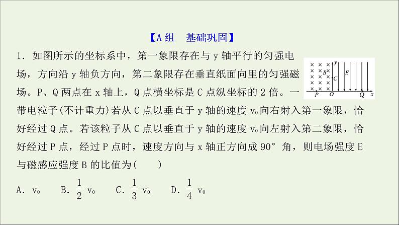 2022届高考物理一轮复习课时作业27带电粒子在复合场中的运动课件新人教版02