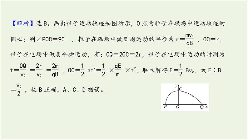 2022届高考物理一轮复习课时作业27带电粒子在复合场中的运动课件新人教版03