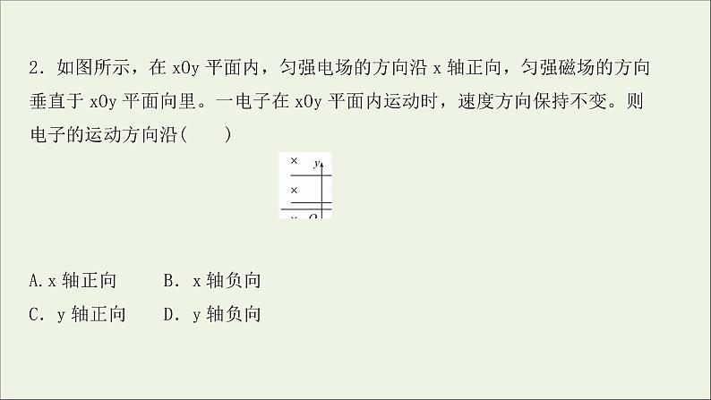 2022届高考物理一轮复习课时作业27带电粒子在复合场中的运动课件新人教版04