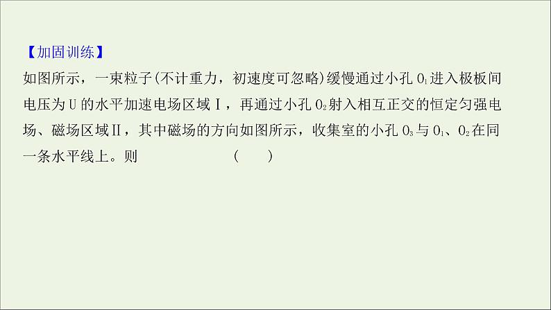 2022届高考物理一轮复习课时作业27带电粒子在复合场中的运动课件新人教版05