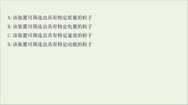 2022届高考物理一轮复习课时作业27带电粒子在复合场中的运动课件新人教版06