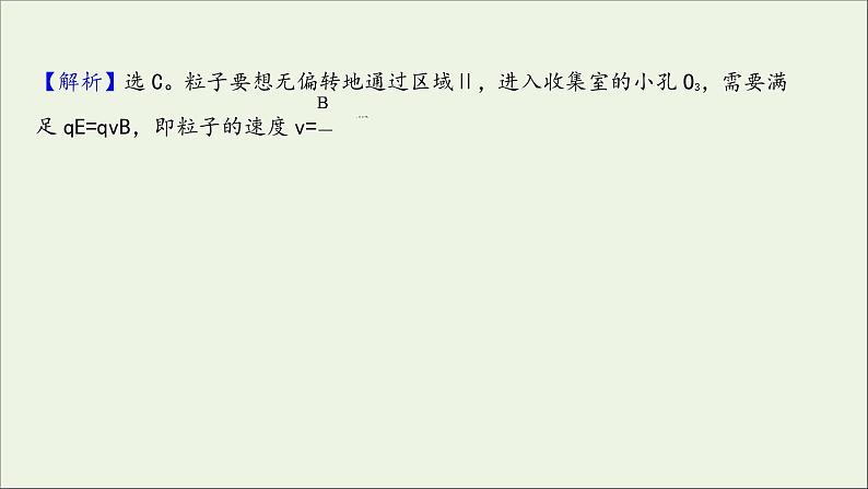 2022届高考物理一轮复习课时作业27带电粒子在复合场中的运动课件新人教版07