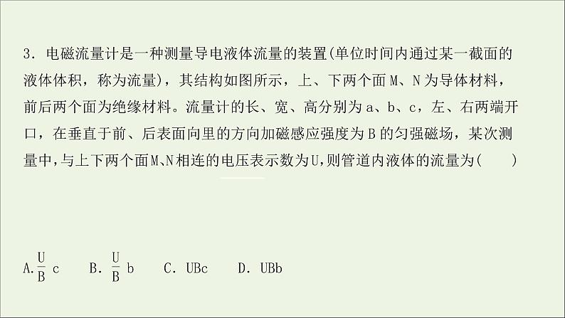 2022届高考物理一轮复习课时作业27带电粒子在复合场中的运动课件新人教版08