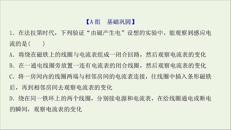 2022届高考物理一轮复习课时作业28电磁感应现象楞次定律课件新人教版02