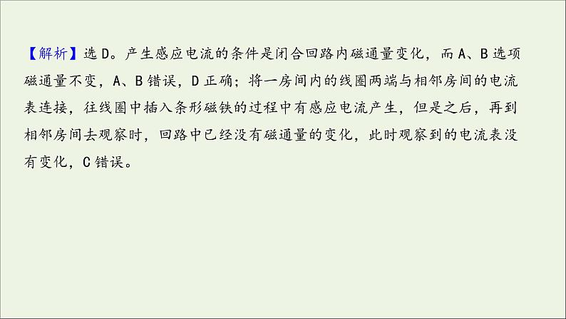 2022届高考物理一轮复习课时作业28电磁感应现象楞次定律课件新人教版03