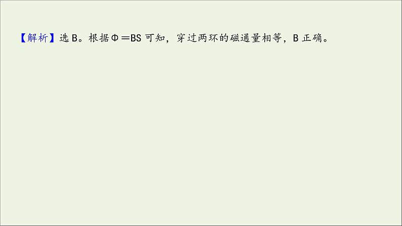 2022届高考物理一轮复习课时作业28电磁感应现象楞次定律课件新人教版05