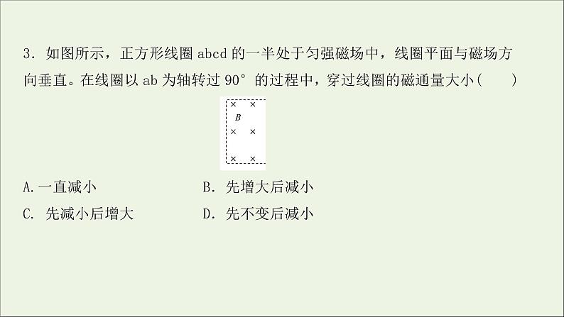 2022届高考物理一轮复习课时作业28电磁感应现象楞次定律课件新人教版06