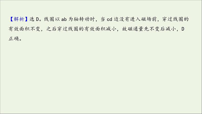 2022届高考物理一轮复习课时作业28电磁感应现象楞次定律课件新人教版07