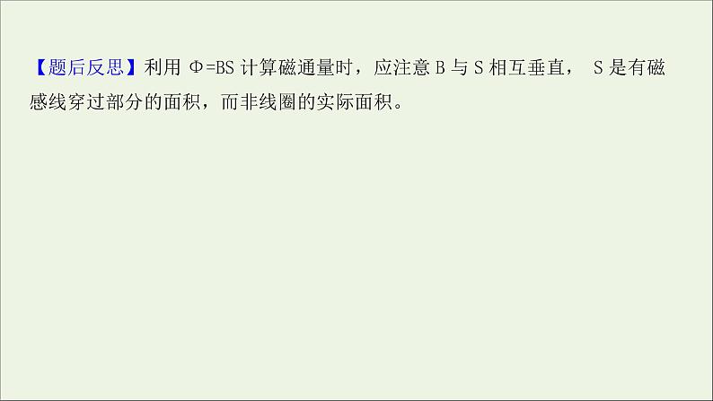 2022届高考物理一轮复习课时作业28电磁感应现象楞次定律课件新人教版08