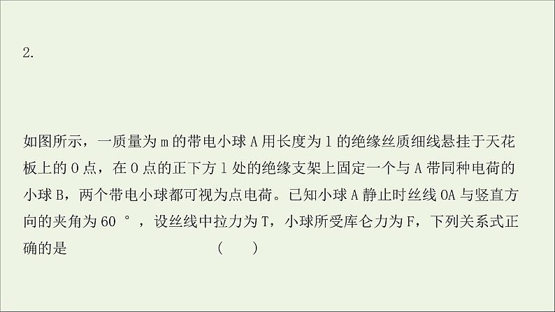 2022届高考物理一轮复习课时作业20库仑定律电场力的性质课件新人教版04