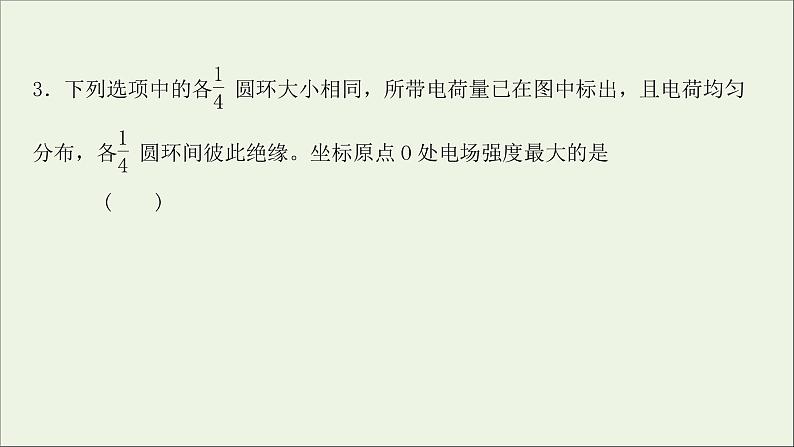 2022届高考物理一轮复习课时作业20库仑定律电场力的性质课件新人教版07