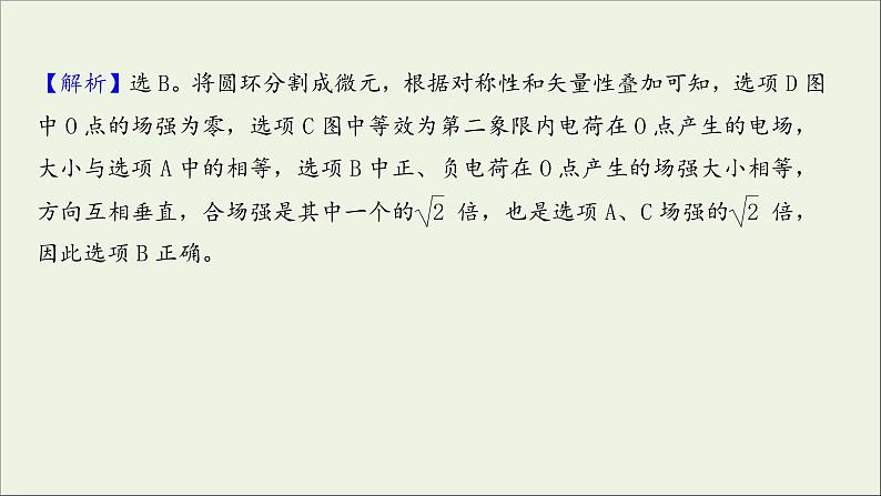 2022届高考物理一轮复习课时作业20库仑定律电场力的性质课件新人教版08