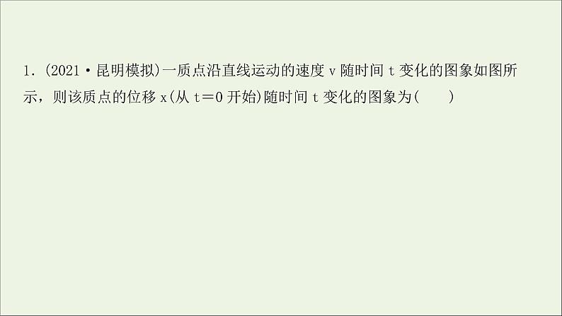 2022届高考物理一轮复习课时作业3运动图象追及相遇问题课件新人教版02