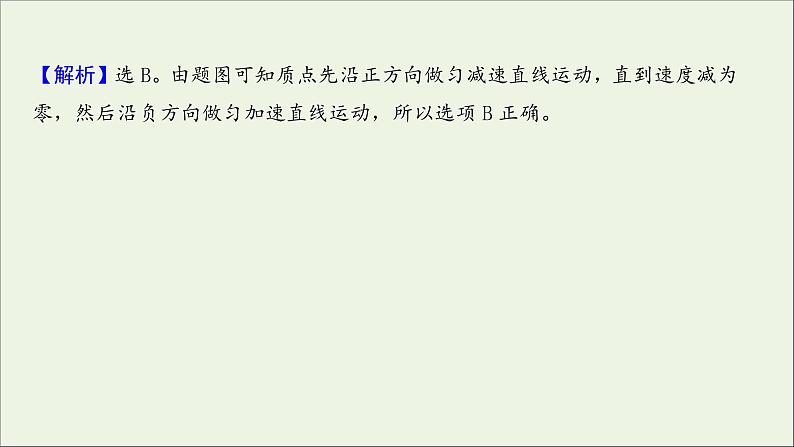 2022届高考物理一轮复习课时作业3运动图象追及相遇问题课件新人教版03