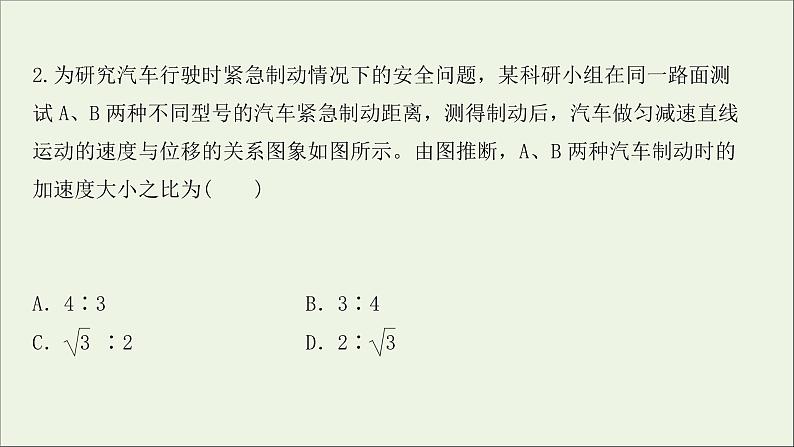 2022届高考物理一轮复习课时作业3运动图象追及相遇问题课件新人教版04