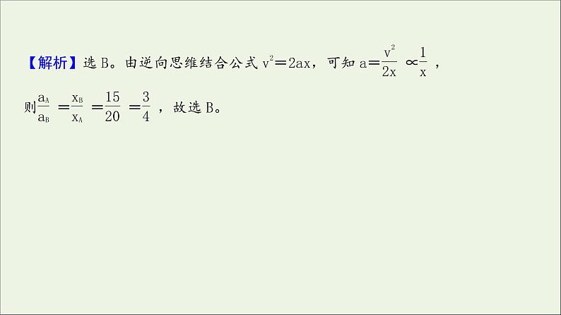 2022届高考物理一轮复习课时作业3运动图象追及相遇问题课件新人教版05