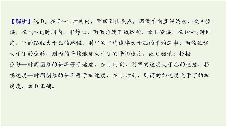 2022届高考物理一轮复习课时作业3运动图象追及相遇问题课件新人教版07