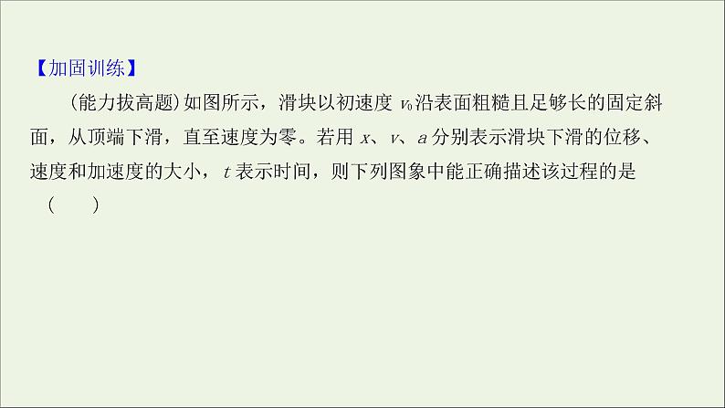 2022届高考物理一轮复习课时作业3运动图象追及相遇问题课件新人教版08