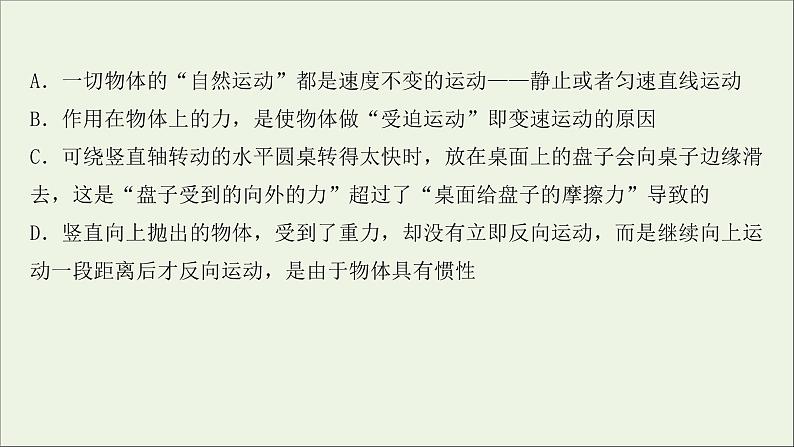 2022届高考物理一轮复习课时作业7牛顿第一定律牛顿第三定律课件新人教版03