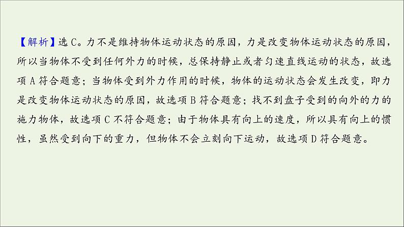 2022届高考物理一轮复习课时作业7牛顿第一定律牛顿第三定律课件新人教版04