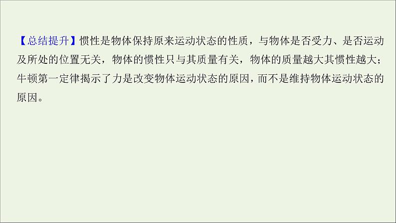 2022届高考物理一轮复习课时作业7牛顿第一定律牛顿第三定律课件新人教版05