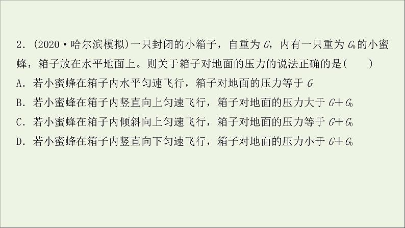 2022届高考物理一轮复习课时作业7牛顿第一定律牛顿第三定律课件新人教版06