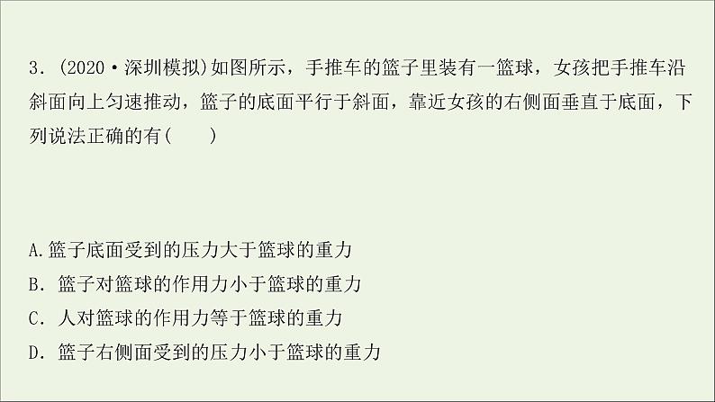 2022届高考物理一轮复习课时作业7牛顿第一定律牛顿第三定律课件新人教版08