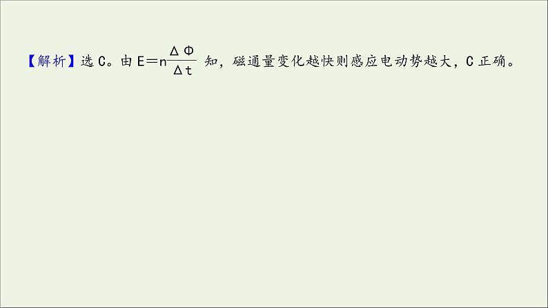 2022届高考物理一轮复习课时作业29法拉第电磁感应定律自感现象课件新人教版03