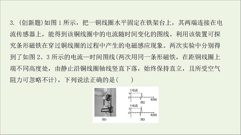 2022届高考物理一轮复习课时作业29法拉第电磁感应定律自感现象课件新人教版06