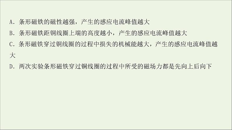 2022届高考物理一轮复习课时作业29法拉第电磁感应定律自感现象课件新人教版07