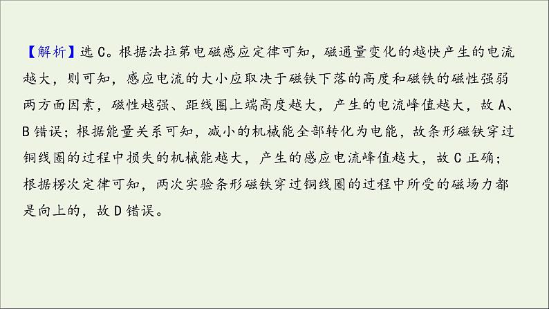 2022届高考物理一轮复习课时作业29法拉第电磁感应定律自感现象课件新人教版08