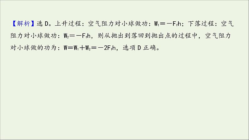 2022届高考物理一轮复习课时作业14功和功率课件新人教版03