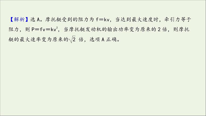 2022届高考物理一轮复习课时作业14功和功率课件新人教版05