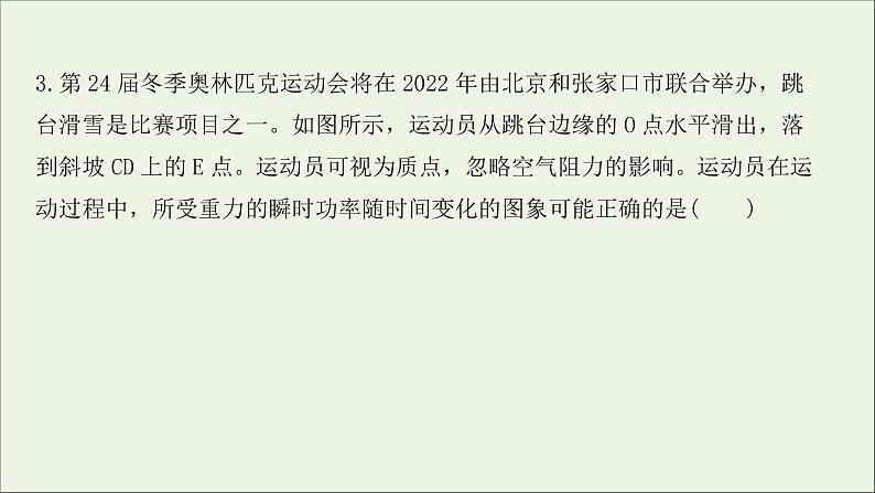 2022届高考物理一轮复习课时作业14功和功率课件新人教版06