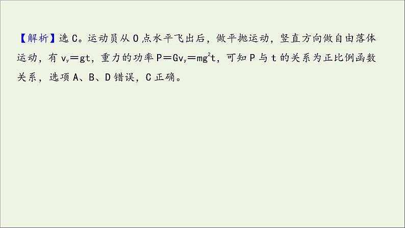 2022届高考物理一轮复习课时作业14功和功率课件新人教版07